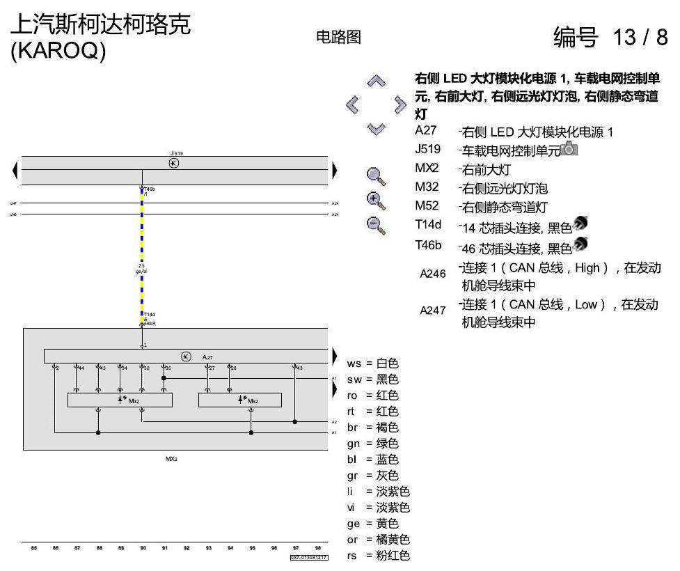 斯柯达柯珞克 LED 大灯 电路图