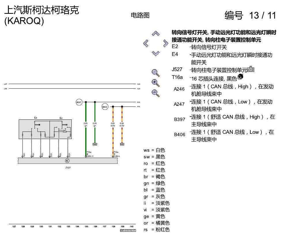 斯柯达柯珞克 LED 大灯 电路图