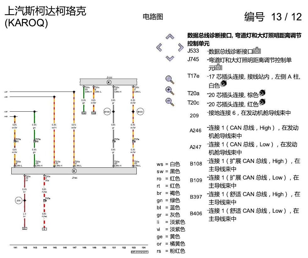 斯柯达柯珞克 LED 大灯 电路图