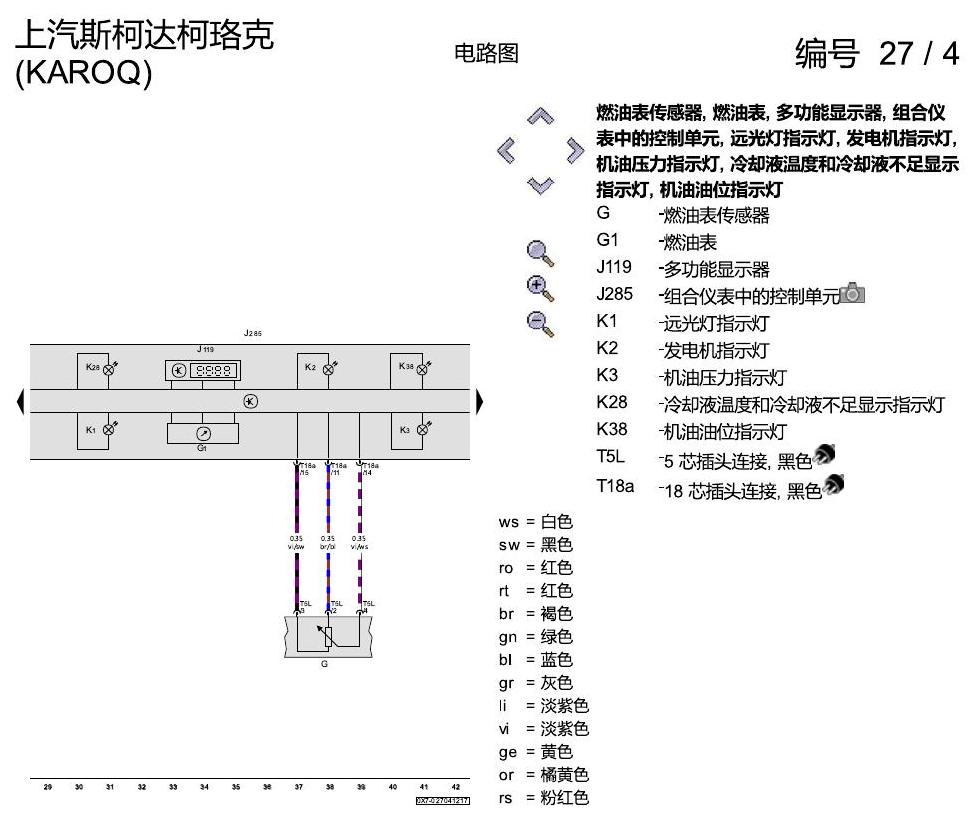 斯柯达柯珞克 仪表 电路图