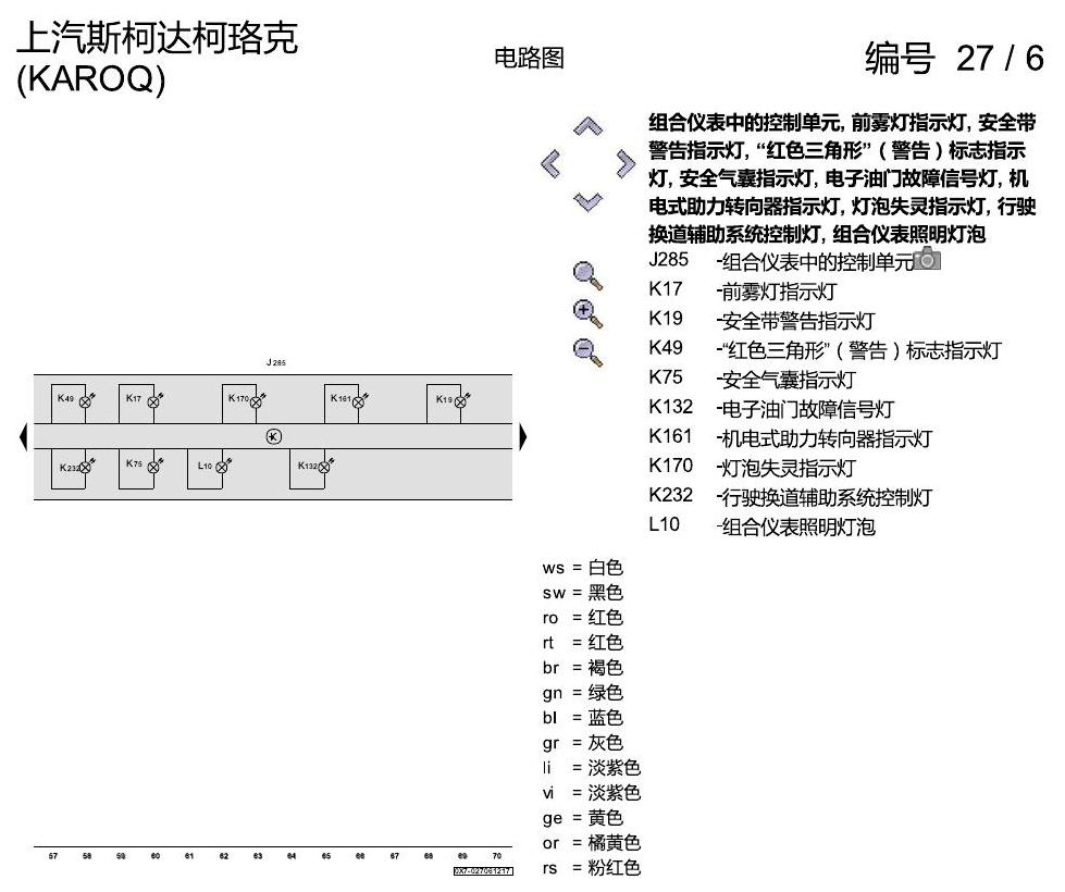 斯柯达柯珞克 仪表 电路图
