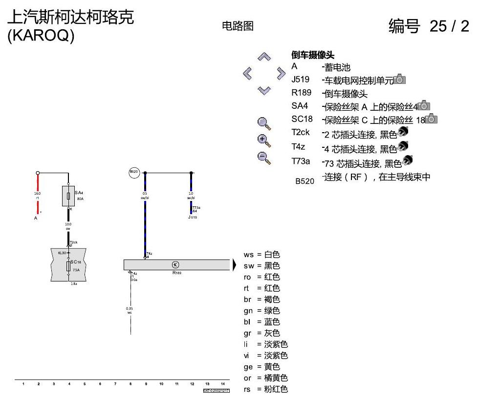 斯柯达柯珞克 倒车摄像头 电路图