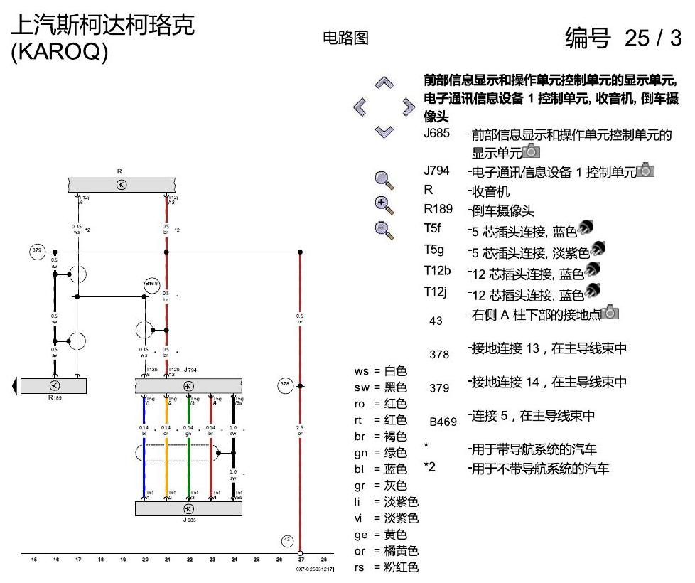 斯柯达柯珞克 倒车摄像头 电路图