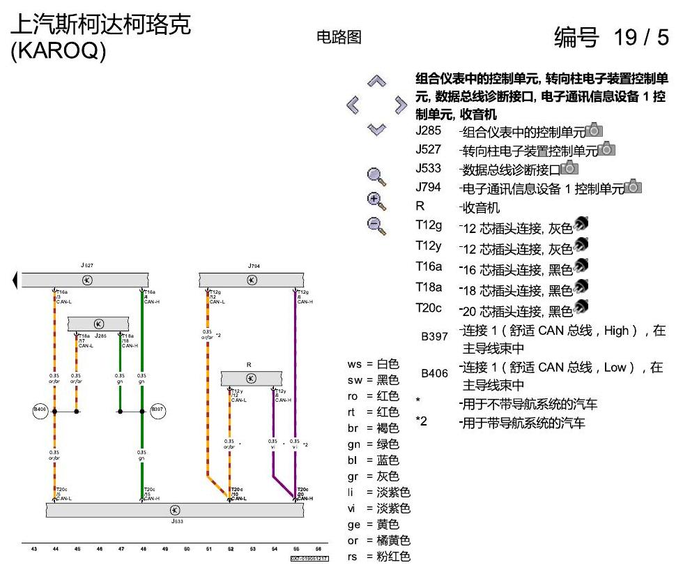 斯柯达柯珞克 多功能方向盘 电路图