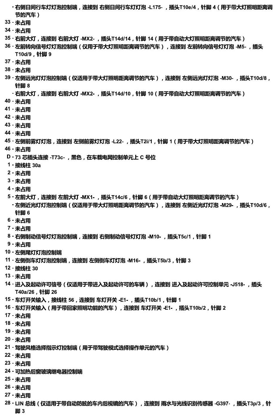 斯柯达柯珞克 汽车中部的控制单元 电路图