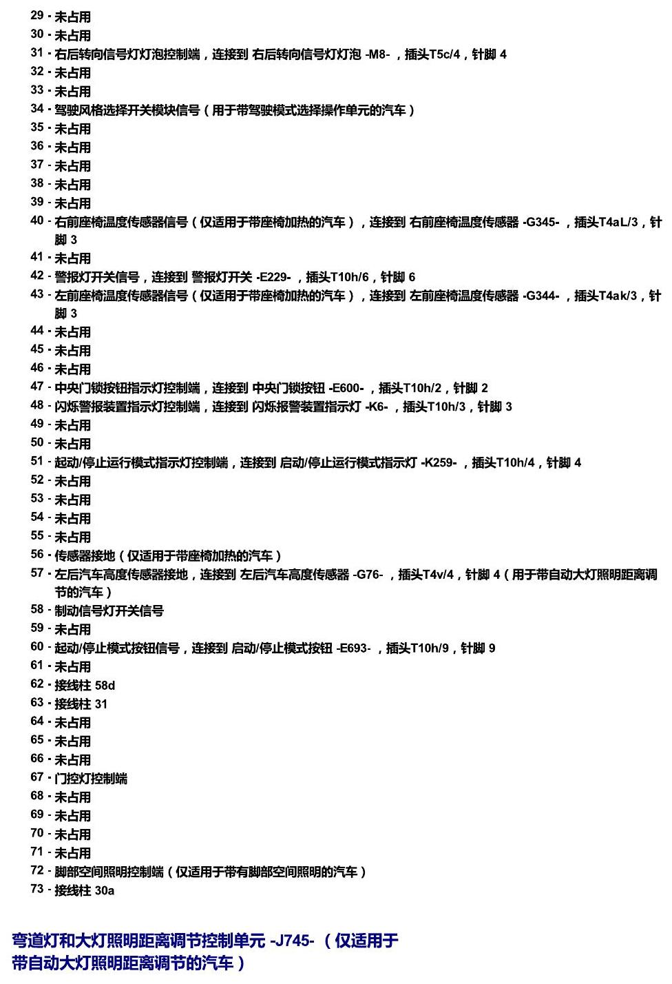 斯柯达柯珞克 汽车中部的控制单元 电路图