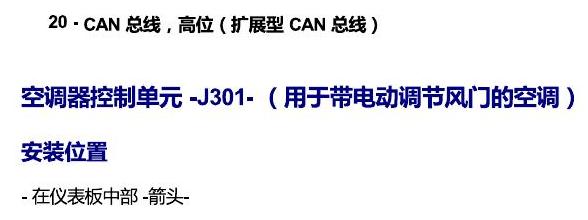 斯柯达柯珞克 汽车中部的控制单元 电路图