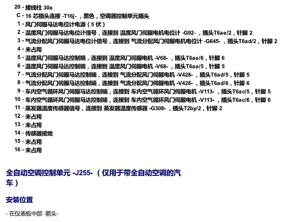 斯柯达柯珞克 汽车中部的控制单元 电路图