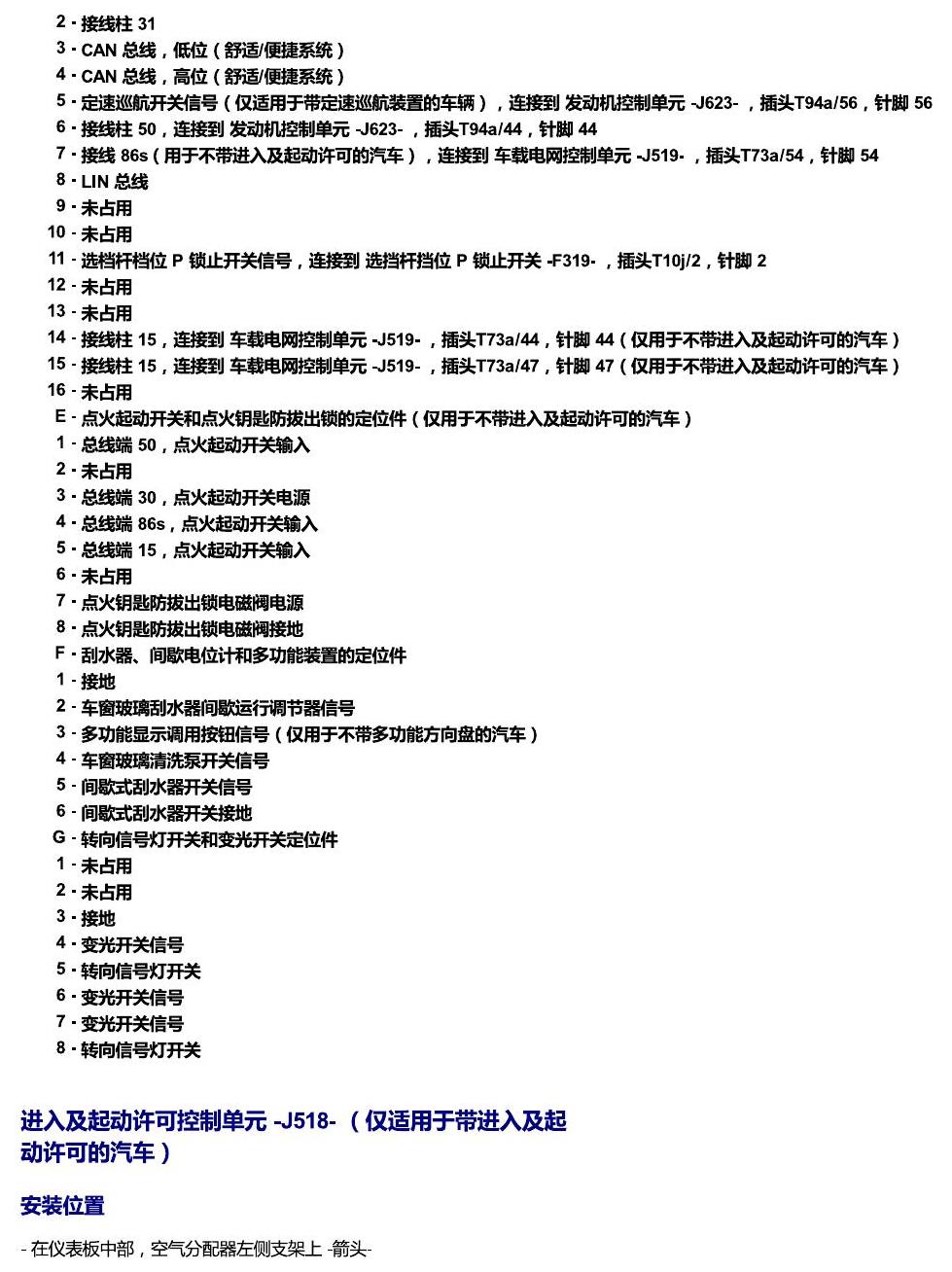 斯柯达柯珞克 汽车中部的控制单元 电路图
