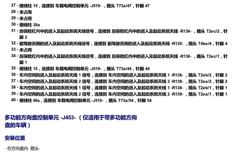 斯柯达柯珞克 汽车中部的控制单元 电路图