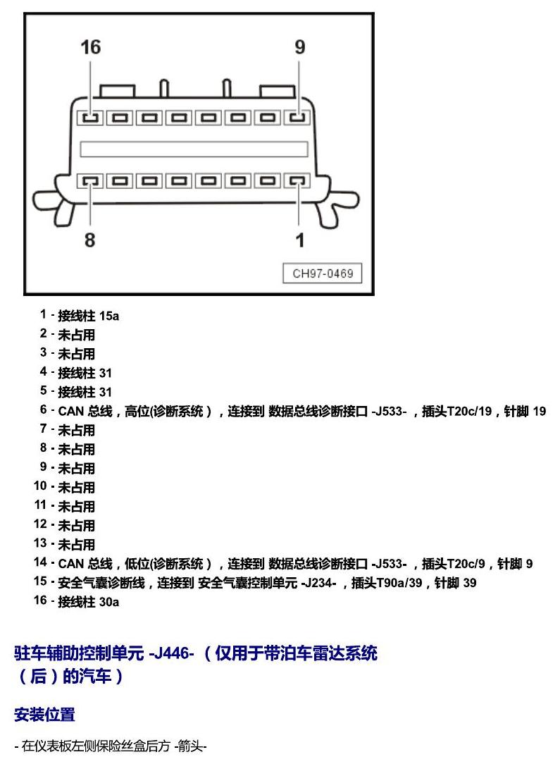 斯柯达柯珞克 汽车中部的控制单元 电路图