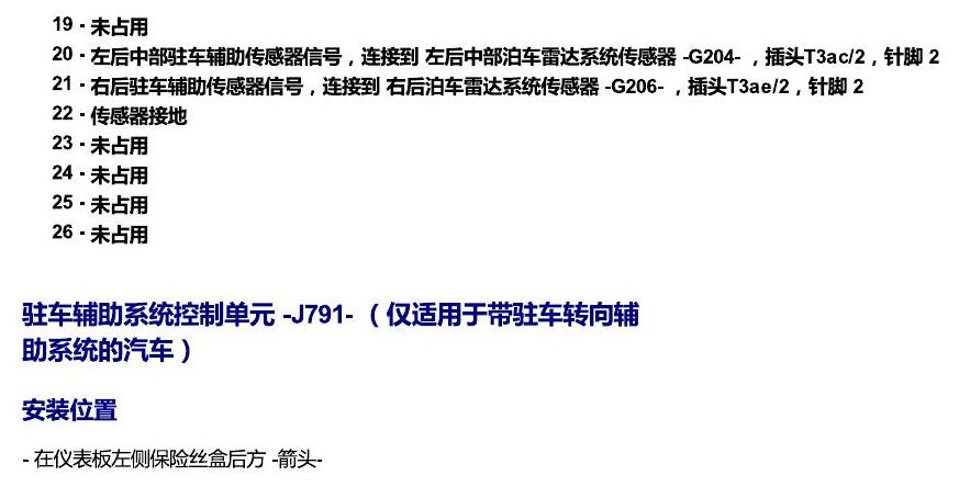 斯柯达柯珞克 汽车中部的控制单元 电路图