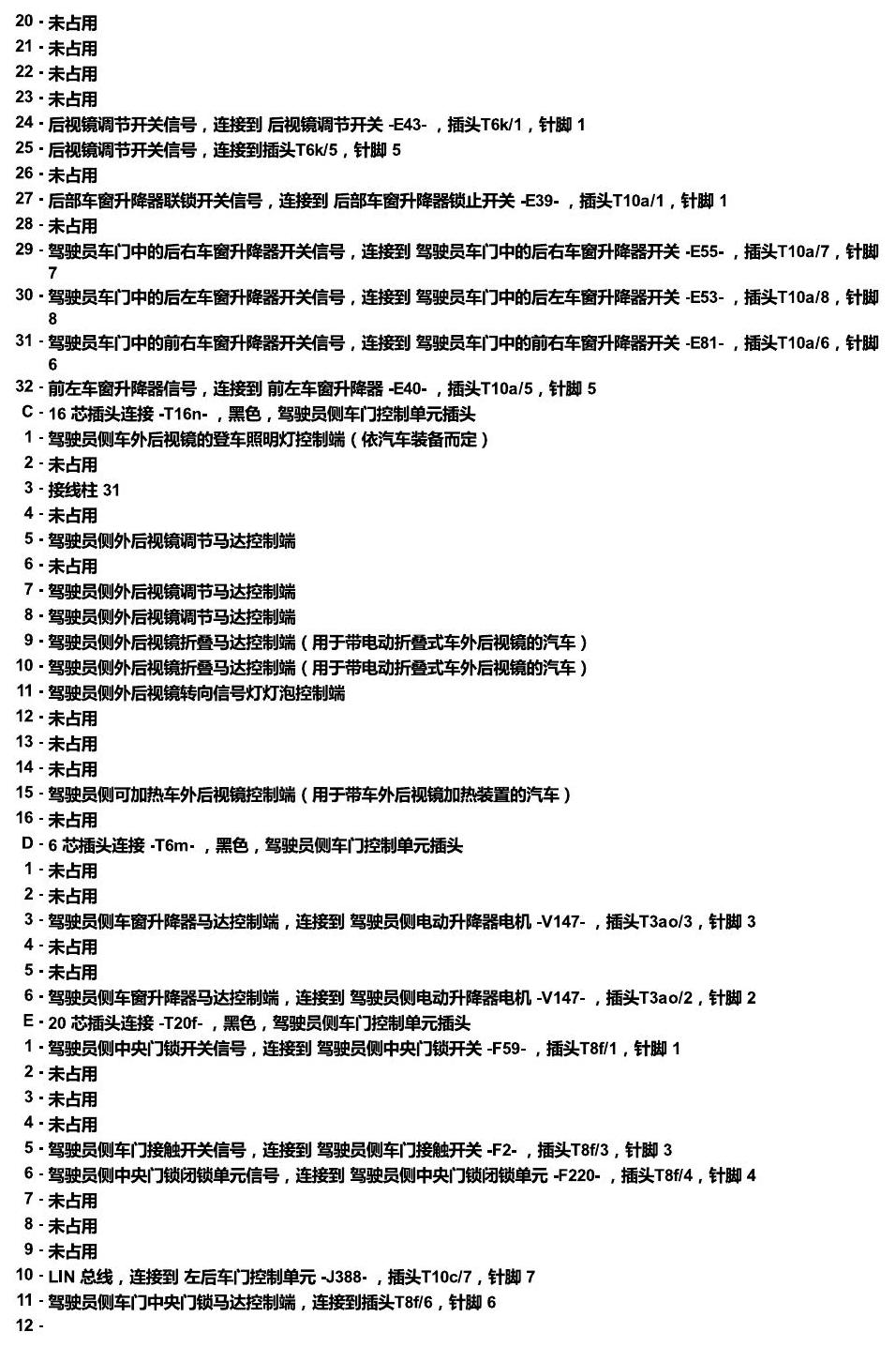 斯柯达柯珞克 汽车中部的控制单元 电路图