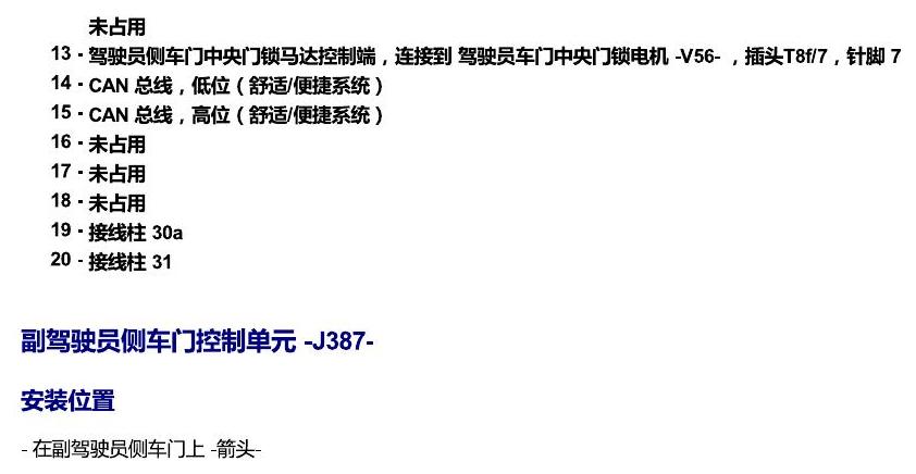斯柯达柯珞克 汽车中部的控制单元 电路图