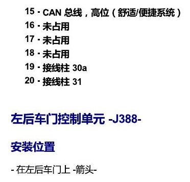 斯柯达柯珞克 汽车中部的控制单元 电路图