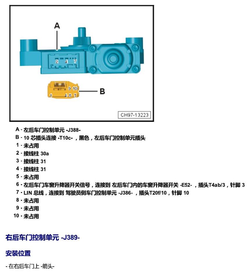 斯柯达柯珞克 汽车中部的控制单元 电路图