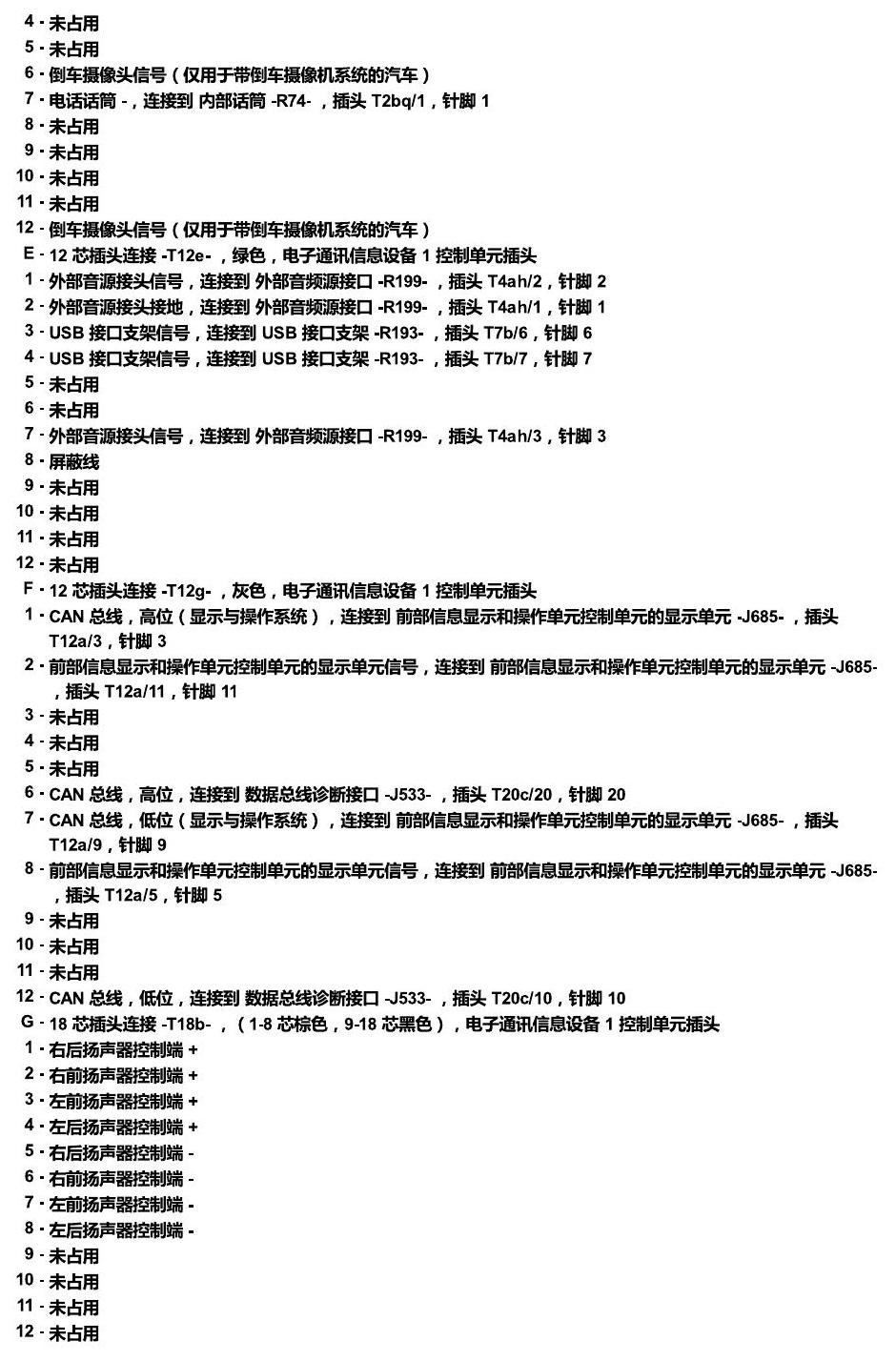 斯柯达柯珞克 汽车中部的控制单元 电路图