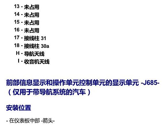 斯柯达柯珞克 汽车中部的控制单元 电路图