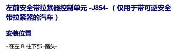 斯柯达柯珞克 汽车中部的控制单元 电路图