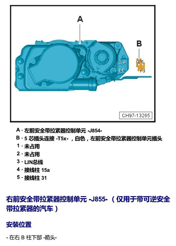 斯柯达柯珞克 汽车中部的控制单元 电路图