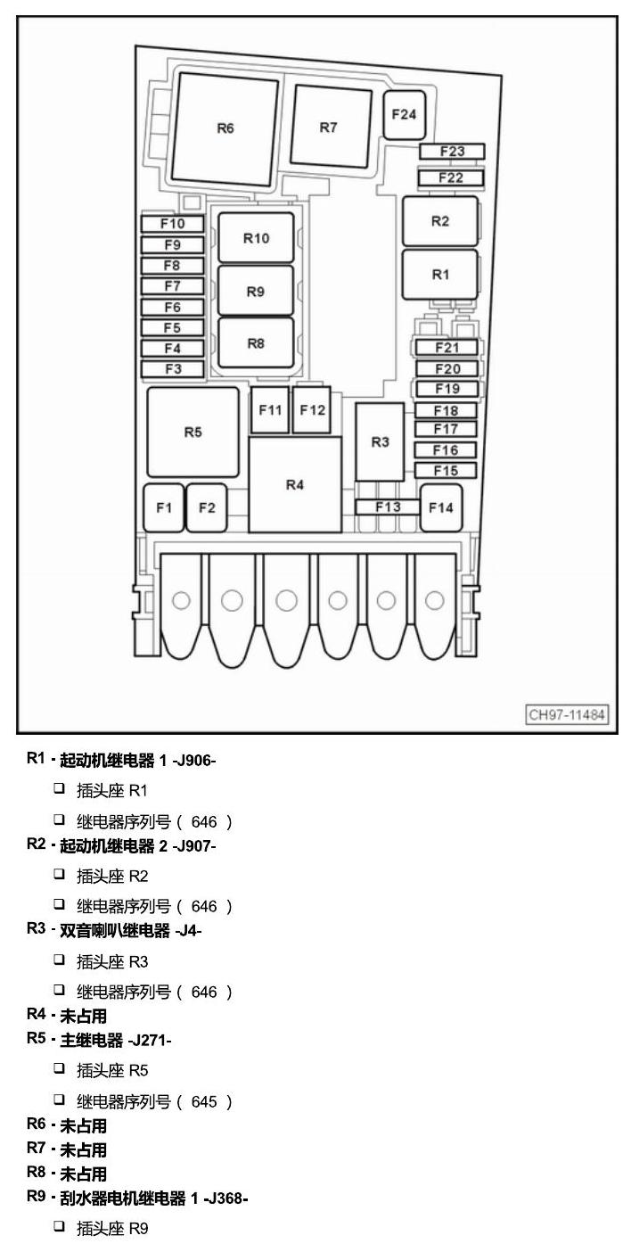 斯柯达柯珞克 继电器 电路图