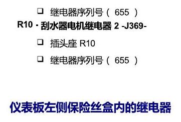 斯柯达柯珞克 继电器 电路图