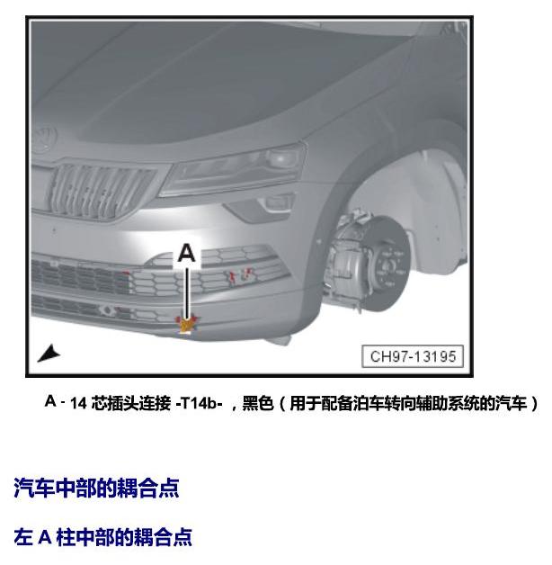 斯柯达柯珞克 耦合点 电路图