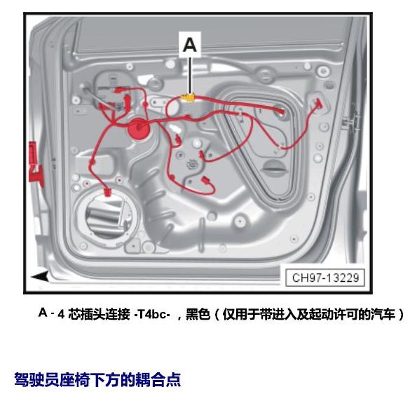 斯柯达柯珞克 耦合点 电路图