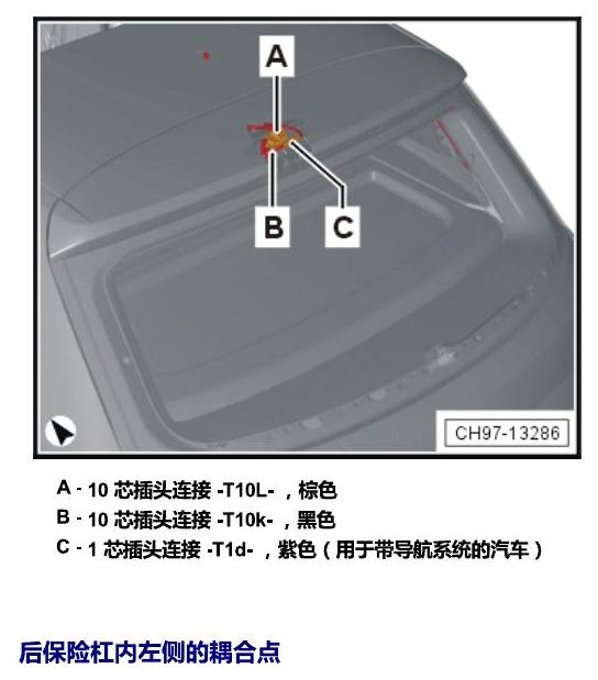 斯柯达柯珞克 耦合点 电路图