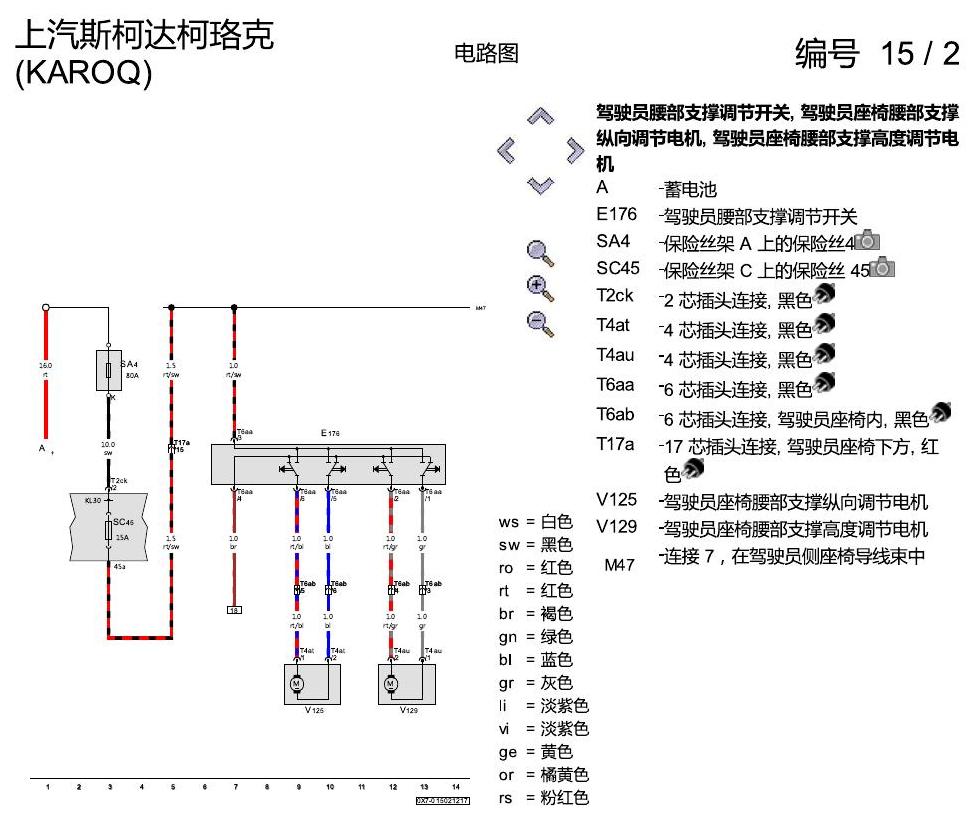 斯柯达柯珞克 座椅 不带记忆 电路图