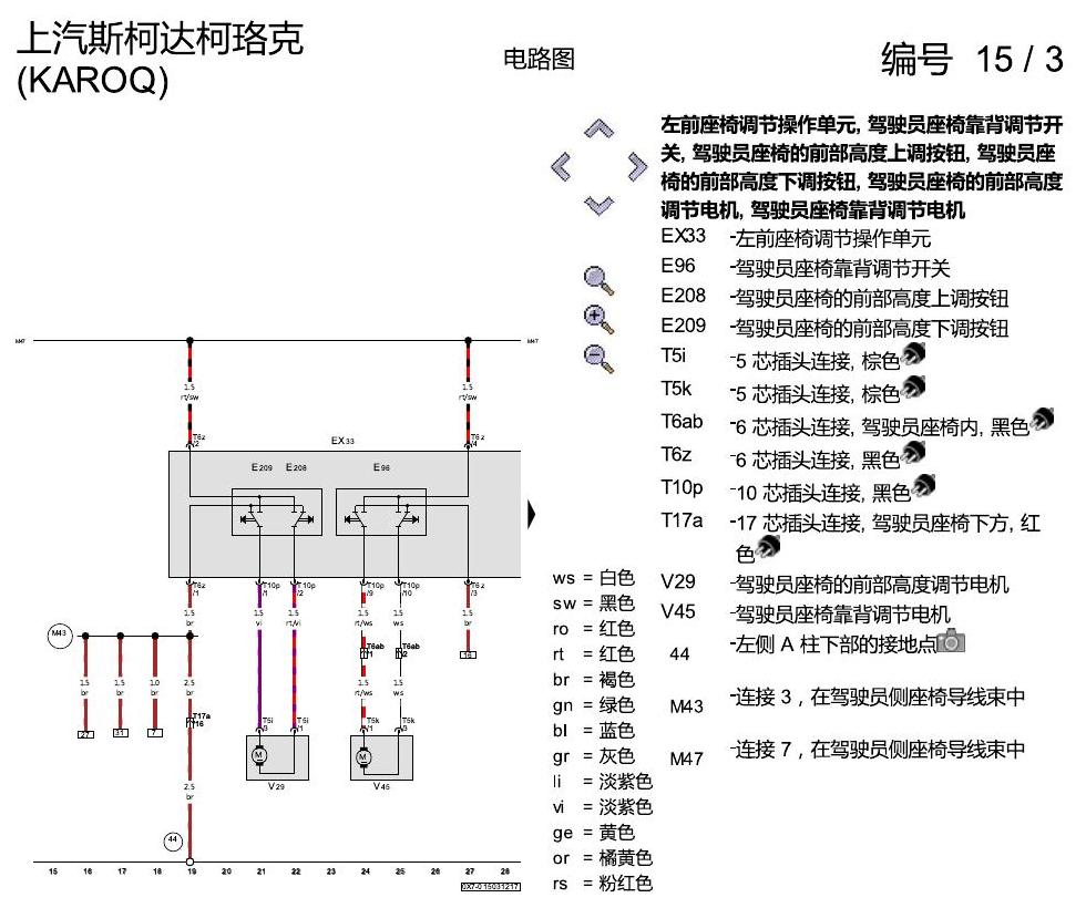 斯柯达柯珞克 座椅 不带记忆 电路图
