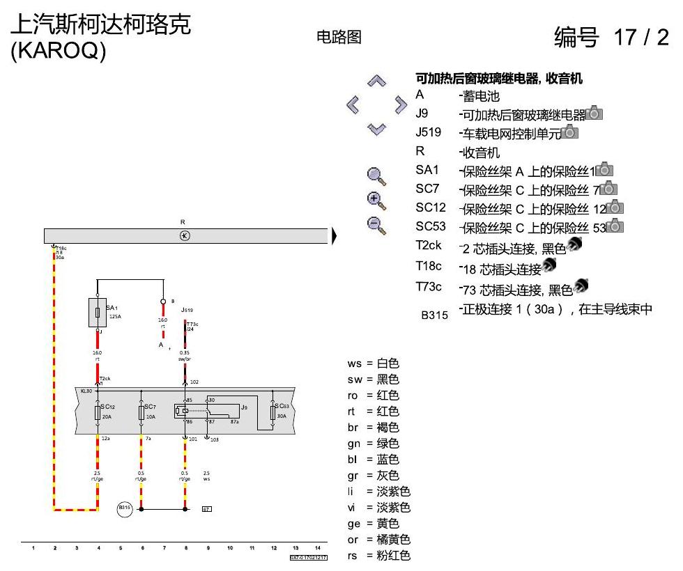 斯柯达柯珞克 收音机装置 电路图