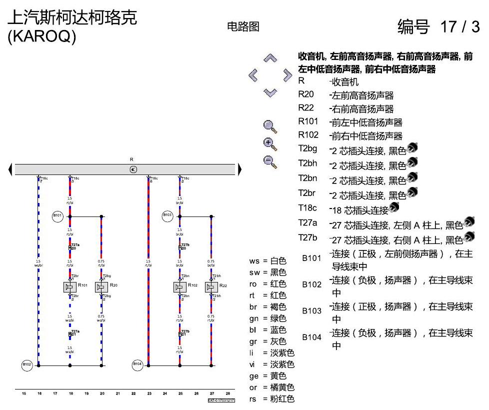 斯柯达柯珞克 收音机装置 电路图
