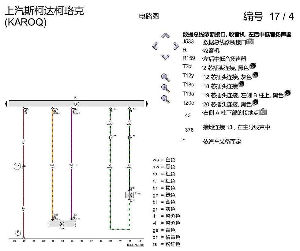 斯柯达柯珞克 收音机装置 电路图