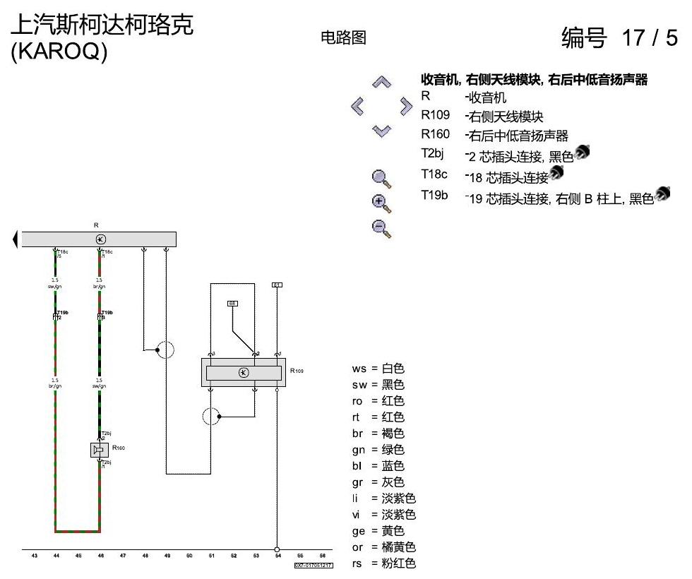 斯柯达柯珞克 收音机装置 电路图