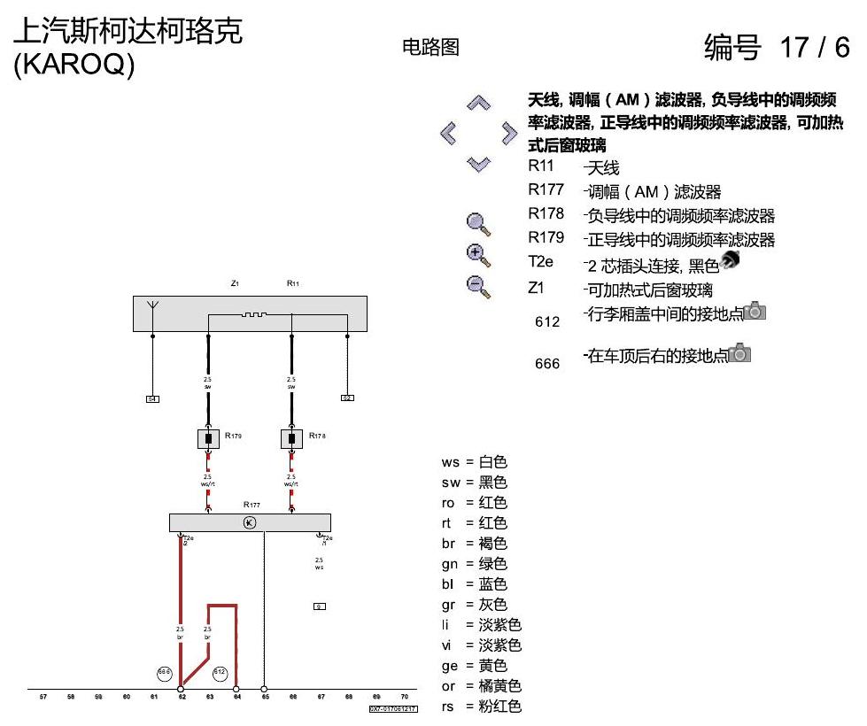 斯柯达柯珞克 收音机装置 电路图