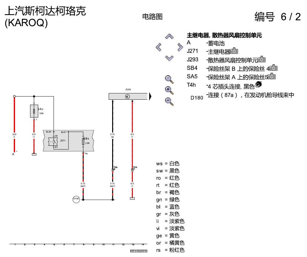 斯柯达柯珞克 散热风扇 电路图