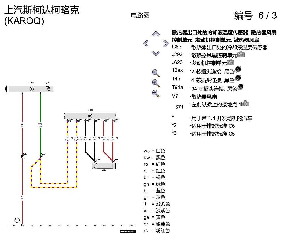 斯柯达柯珞克 散热风扇 电路图