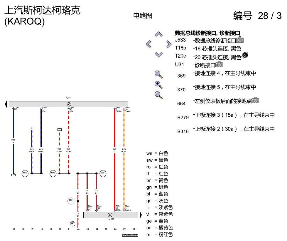 斯柯达柯珞克 数据总线联网 电路图
