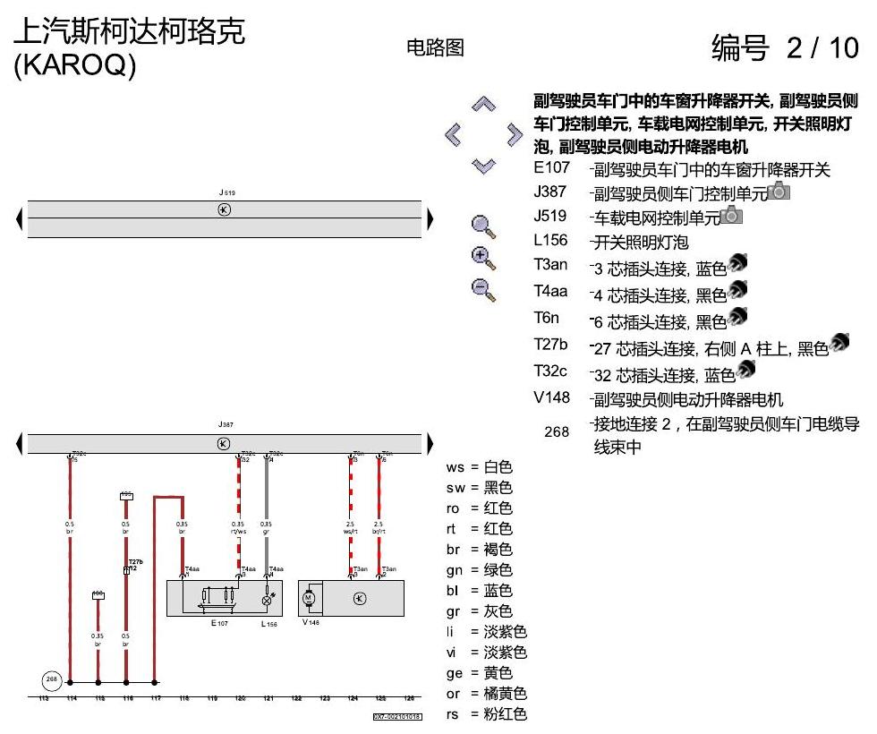 斯柯达柯珞克 舒适便捷系统 电路图
