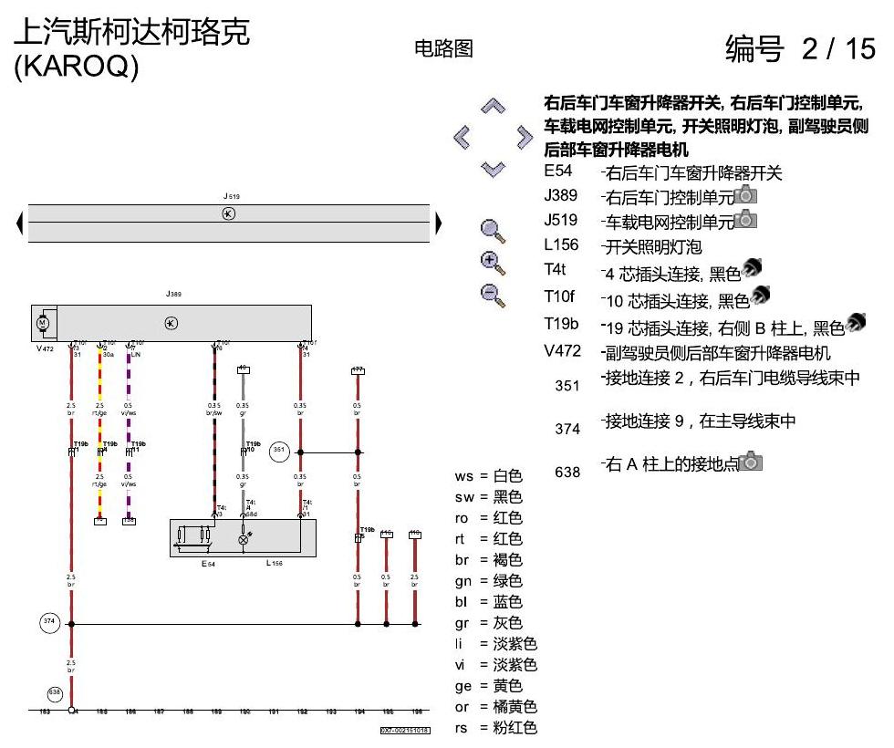 斯柯达柯珞克 舒适便捷系统 电路图
