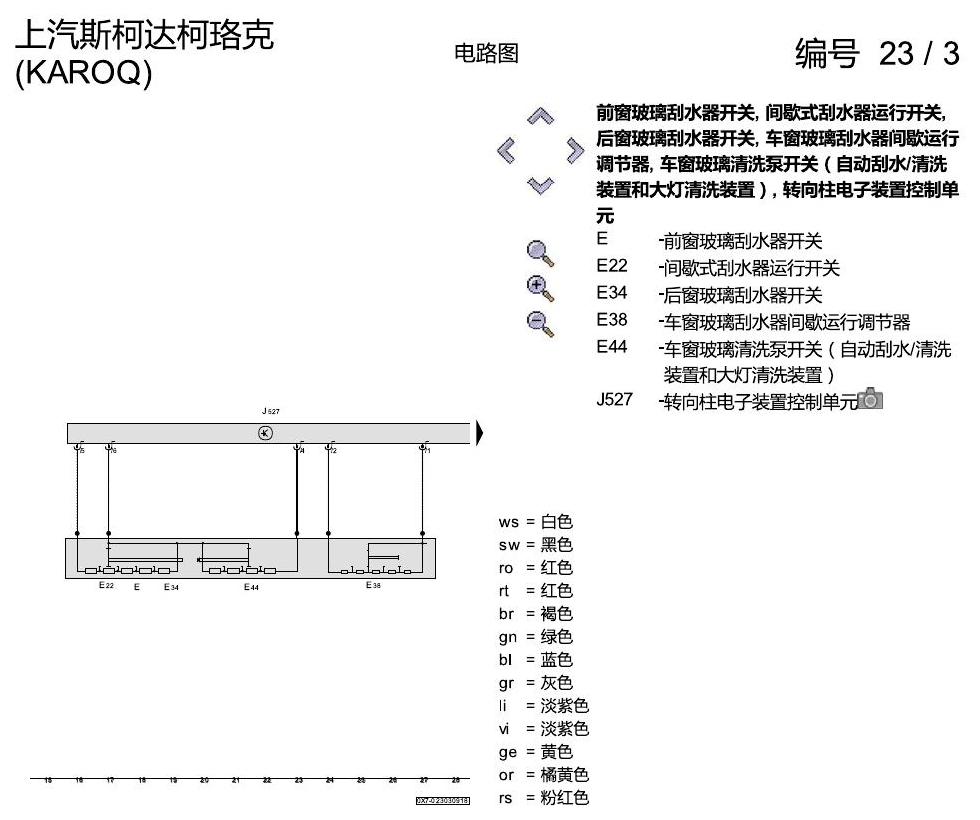 斯柯达柯珞克 进入及启动许可 电路图