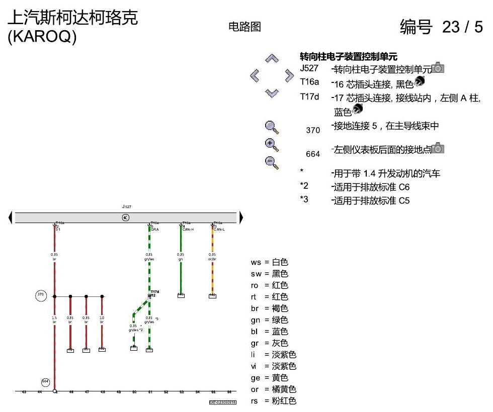 斯柯达柯珞克 进入及启动许可 电路图