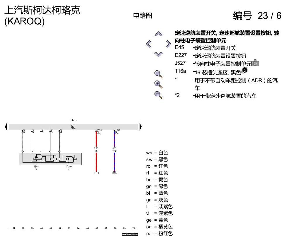 斯柯达柯珞克 进入及启动许可 电路图