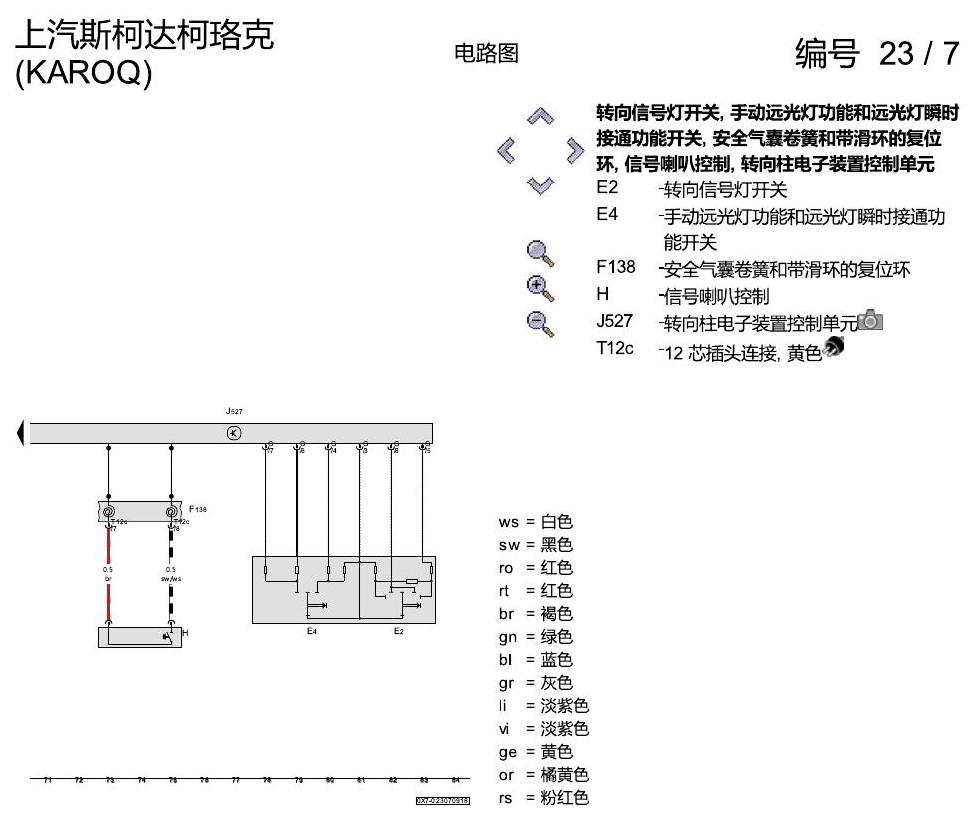 斯柯达柯珞克 进入及启动许可 电路图