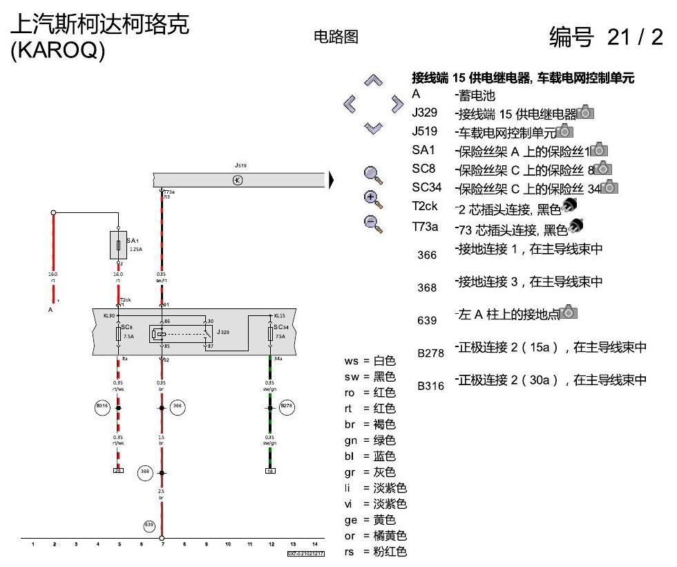 斯柯达柯珞克 防眩后视镜 电路图