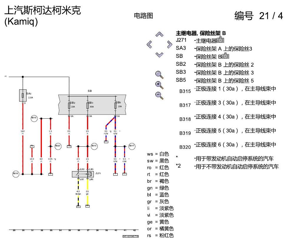 斯柯达柯米克 1.5 发动机 DLXA 电路图
