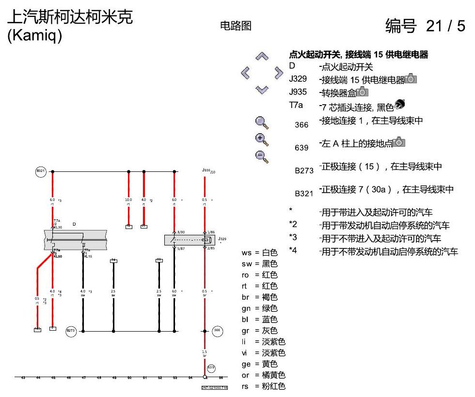 斯柯达柯米克 1.5 发动机 DLXA 电路图