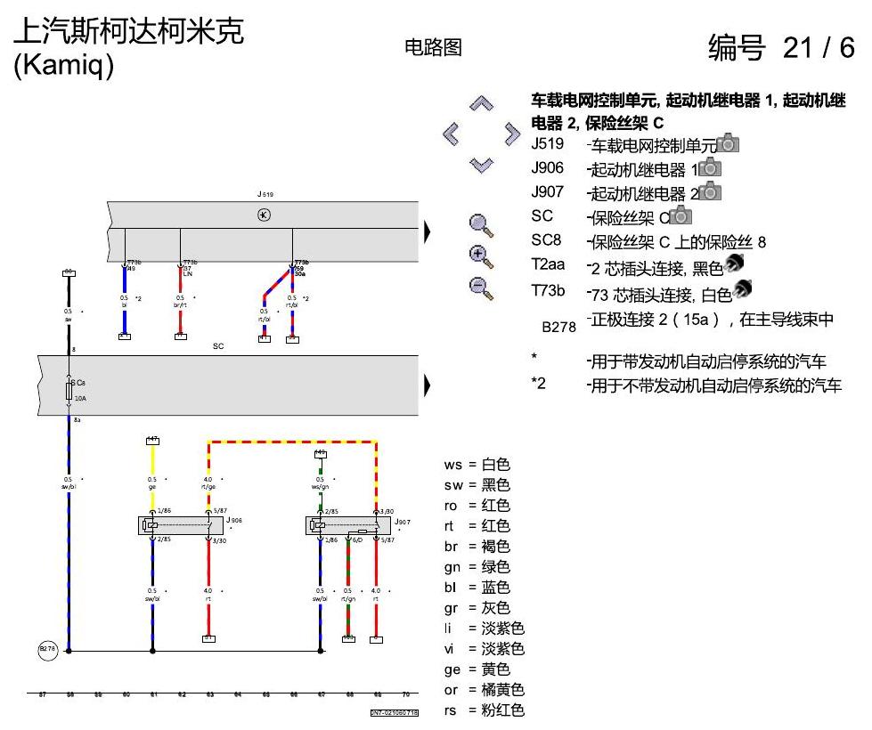 斯柯达柯米克 1.5 发动机 DLXA 电路图