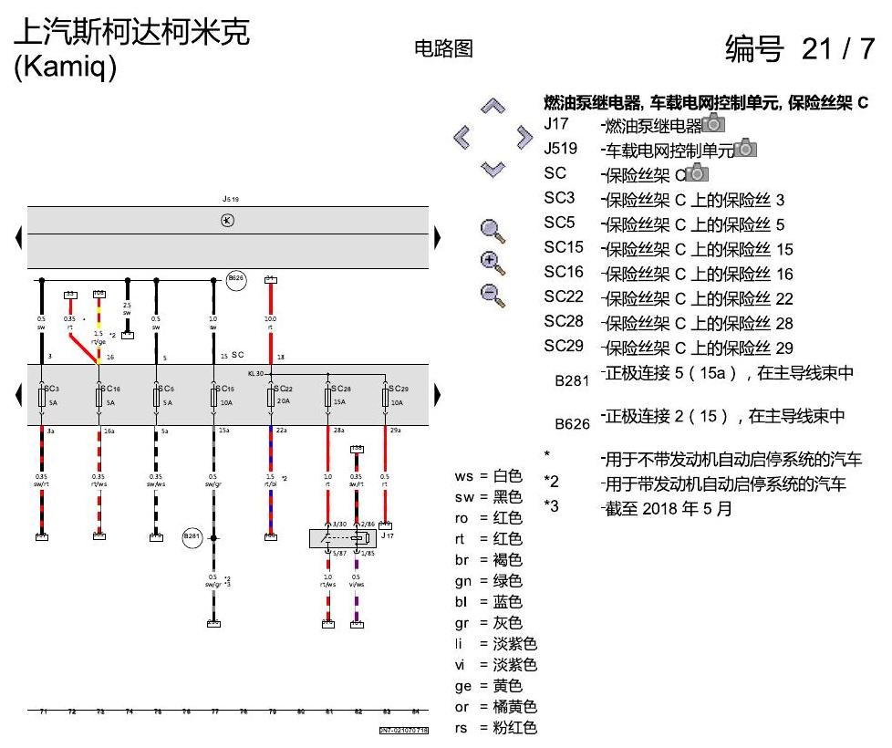 斯柯达柯米克 1.5 发动机 DLXA 电路图